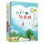 陽光成長書系  幸福列車 向日葵中隊 八十一棵許愿樹 7-14歲小學生課外書籍 江蘇鳳凰少年兒童出版 全3冊