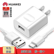 華為原裝充電器數據線(xiàn)P9/nova3/2s快充電頭mate9榮耀9X20/V8/ 華為9V2A充電器套裝(含Type-C數據線(xiàn))