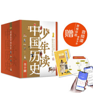 少年讀中國歷史 少年中國史禮盒裝（全10冊 贈思維導(dǎo)圖+書簽+音頻課 這就是中國歷史）