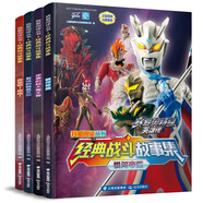 我愛(ài)閱讀叢書(shū)宇宙英雄奧特曼經(jīng)典戰斗故事集(套裝全4冊)賽羅捷德歐布銀河奧特曼經(jīng)典戰斗故事書(shū)