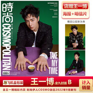 現(xiàn)貨 計(jì)入銷量 Vogue服飾與美容5月 王一博封面+內(nèi)頁大片 VOGUE服飾與美容雜志2025年5/五月刊 王一博封面 時(shí)尚伊人22年9月王一博B封面+店贈(zèng)海報(bào)明信片