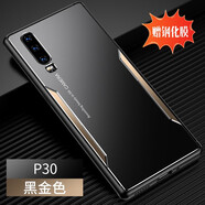 浪翔 華為p30手機殼金屬刀鋒華為p30pro合金防指紋四角防摔全包鏡頭超薄時(shí)尚男女保護套 黑金【金屬刀鋒華為p30】+鋼化膜