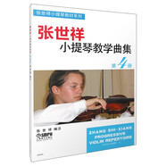 張世祥小提琴教學(xué)曲集 第4冊(cè)