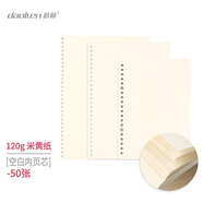 道林（DAOLEN）120克紙加厚空白活頁紙?zhí)嫘静莞逋盔f可蓋章活頁替換芯米黃紙筆記本文具散裝紙可拆卸繪圖設(shè)計 120克-空白紙-不含外殼 A5-20孔-50張-1包#