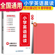 小學(xué)英語(yǔ)晨讀 小學(xué)英語(yǔ)晨讀美文讀出好英語(yǔ)口語(yǔ)練習(xí)書(shū)小學(xué)生1-6年級(jí)經(jīng)典英文美文誦讀