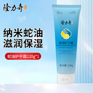 隆力奇蛇油護手霜補水保濕防干裂防凍手霜手足護理男女清爽不油膩 蛇油護手霜120g