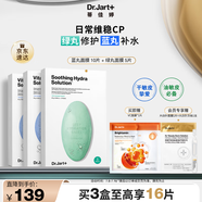 蒂佳婷（Dr.Jart）補(bǔ)水舒緩藍(lán)綠丸面膜3盒(2藍(lán)1綠）/15片 保濕鎖水維穩(wěn) 生日禮物女