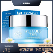 【官方】瀅亮皙白滋潤霜50g部護理精華乳液面霜滋潤提亮 丹姿水密碼雪顏萃瀅亮皙白滋潤霜50g