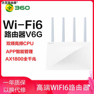 360v6g路由器家用wifi6千兆端口高速穿墻王5G雙頻無(wú)線大戶型 360v6g千兆路由器全新