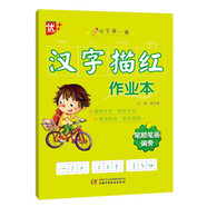 漢字描紅作業(yè)本·筆順筆畫偏旁