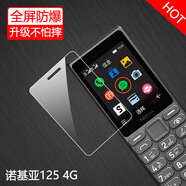 特七 適用諾基亞108鋼化軟膜235高清2024新款125/220防爆2023款110保護膜3210老人手機貼膜150水凝膜4G 2024款-諾基亞125（TA-1674）防爆軟膜