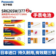 松下（Panasonic）原裝手表電池氯化銀紐扣電子適用部分卡西歐阿瑪尼滿(mǎn)天星天梭索尼品牌更換男女款式超薄小顆粒原廠(chǎng) SR626SW 377 撬刀開(kāi)表工具