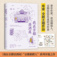 我在京都居酒屋（旅日作家?guī)焖?，全新作品“京都新職人”系列開篇之作）