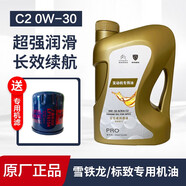 MEIROAD天逸C5C6C4L凡爾賽標志408 508 4008 308S 2008 3008專(zhuān)用機油 全合成C2 0W30