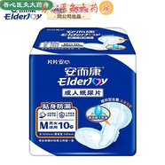 安而康超值護理紙尿褲成人尿不濕 雙芯快吸產(chǎn)婦尿 大號 【扇尾型】貼身漏紙尿片M10片