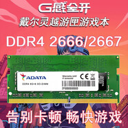 戴爾第四代DDR4筆記本內(nèi)存條適用于戴爾靈越游匣威剛筆記本內(nèi)存拓展 DDR4 4G 2400 靈越13-5370/靈越14-5490