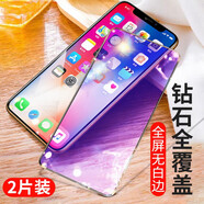 魅奈 適用蘋果x/xr防窺鋼化膜 iphone xs/max手機膜抗藍光高清護眼水凝膜全屏玻璃磨砂膜 鉆石全屏黑色【紫光版】2片裝 iPhone X/XS(5.8英寸)