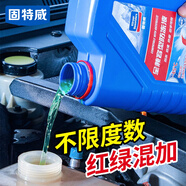 固特威 汽車發(fā)動機(jī)通用水箱防凍液/冷卻液/-45℃全兼容性任何顏色