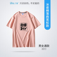 藍(lán)之旺 t恤定制班服文化衫男女短袖工作服定制印logo五分袖體恤diy衣服 寬松款藕粉色 3XL