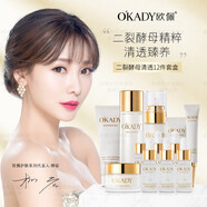 歐佩（O'KADY）【柳巖推薦】七夕情人節送禮物二裂酵母套裝禮盒六件套護膚品套盒 12件套