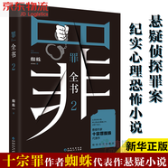 【立減包郵】燃燒的蜂鳥法醫(yī)秦明 守夜者4罪全書全套蜘蛛123456前傳全7冊盜墓筆記白夜行東野圭吾 罪全書2