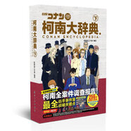 柯南大辭典