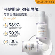 可麗金健膚修護(hù)維穩(wěn)肌底液重組膠原蛋白保濕精華液舒緩泛紅敏感肌 可麗金健膚肌底液 30ml 原裝