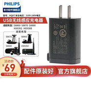 飛利浦USB無線感應(yīng)充電器HQ8508配S8860 S8880 HX9392 HX938B HQ87USB充電器插頭