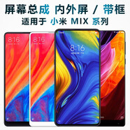 盾令 屏幕可適用于小米mix1總成mix2帶框mix2s觸摸mix3液晶mix4顯示陶瓷中框后蓋電池