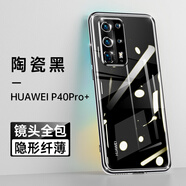 雅翔仕適用華為p40pro手機(jī)殼p40保護(hù)套十透明鏡頭全包攝像頭軟硅膠por外殼P40 Pro+超薄裸機(jī)防摔 P40 Pro+【陶瓷黑】3D全包鏡頭防摔升級(jí)