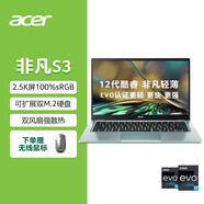 宏碁非凡S3 S5筆記本電腦 2022款新12代酷?？蛇x 觸控屏輕薄學(xué)生游戲商務(wù)辦公指紋解鎖 非凡S5 黛石翠丨i7-1165G7/觸控全面屏 16G/512G PCI-E官方標配 9成新