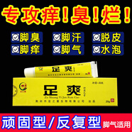 足之愛足爽乳膏腳癢脫皮去l腳臭止癢蚊蟲叮咬消l炎去l水泡抑制乳膏 買2+1【三盒療程裝】
