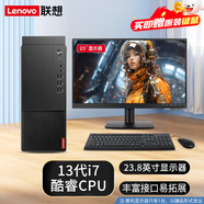 聯(lián)想（Lenovo）臺式機啟天M760 酷睿i5/i7處理器商用主機設(shè)計辦公2G/4G獨顯臺式電腦整機 主機+23.8英寸顯示器 定制i5-13500 32G 1T+256G 獨顯