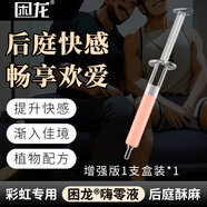 困龍嗨零液后庭快感液潤滑液男同擴張按摩油松弛劑男同開(kāi)肛gay交肛塞 嗨零液-增強版（1支裝）