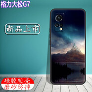卜居格力大松G7手機(jī)殼TOSOT g7保護(hù)套Gree G0615D硅膠5g軟殼6.67英寸定制防摔磨 神山+鋼化膜