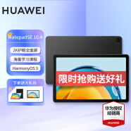 华为平板电脑MatePad SE 10.4可选通话全网通二合一IPad 【鸿蒙-8核大内存】8+128G Wifi 曜石黑 多屏协同 2K护眼模式 电子书学习教育中心