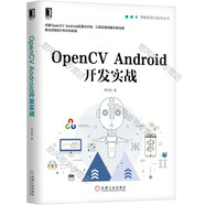 基于GPU加速的計算機視覺編程：使用OpenCV和CUDA實時處理復雜圖像數據機工 OpenCV Android開發(fā)