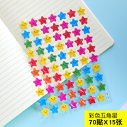 晗暢小學(xué)生鼓勵貼紙幼兒園獎勵貼紙表?yè)P貼笑臉星星小紅旗立體泡泡貼 彩色五角星約1050貼