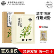 老中醫(yī)祛痘精華面膜 改善降低痘痘粉刺生長(zhǎng) 舒爽水嫩光滑男女士保濕潤(rùn)燥 祛痘精華面膜5片裝
