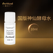 蝶芙蘭半乳糖精華露神仙酵母水控油保濕細(xì)致二裂酵母精華液生日禮物女友 10ml（嘗鮮裝）