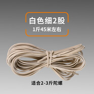 陀螺鞭繩子線(xiàn)中老年金屬實(shí)木大陀螺健身成人鞭子鞭桿專(zhuān)用耐用配件 白色細2股【1斤】