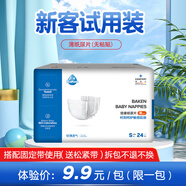 倍康（Baken） 薄紙尿片 無(wú)粘貼 無(wú)魔術(shù)貼 超薄透氣干爽 嬰兒尿不濕 單包S24片