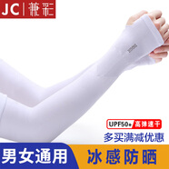 兼彩冰袖冰絲防曬袖套男手套戶外開車騎行夏女長款透氣防紫外線護(hù)臂袖 白色 套指款1雙
