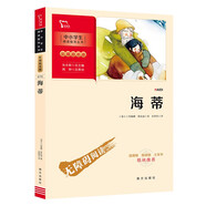 海蒂 學(xué)生課外閱讀指導(dǎo)叢書 附帶閱讀耐力記錄表 