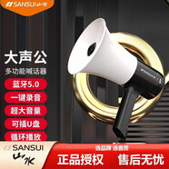 山水（sansui）H1錄音大喇叭揚(yáng)聲器戶外手持宣傳可充電喊話器擴(kuò)音器大聲公便攜式高音小喇叭揚(yáng)聲器 大喇叭