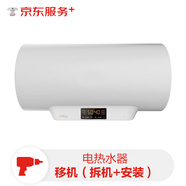 【京東服務(wù)+】電熱水器移機服務(wù)（拆機+安裝 同地址一次上門(mén))