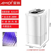 夏新/Amoi家用脫水機(jī)甩干機(jī)單獨(dú)甩干桶單筒衣服單甩小型嬰兒寶寶單脫甩桶脫水桶 白色8.5公斤不銹鋼內(nèi)筒+藍(lán)光