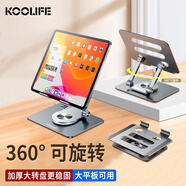 KOOLIFE鋁合金增高折疊立式平板支架 蘋果聯(lián)想華為戴爾惠普華碩iPad平板電腦桌面支撐散熱360°旋轉(zhuǎn)底座架