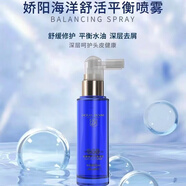 賽伯特嬌陽(yáng)賽伯特嬌陽(yáng)新款海洋舒活頭皮平衡調理舒緩補水安瓶止 衡調理噴霧 衡調理噴霧