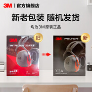3M 耳塞耳罩 舒適降噪頭戴式 專(zhuān)業(yè)防噪音睡覺(jué)睡眠工廠工地使用 yzlp X3A隔音耳罩（舒適均衡）新老包裝隨機(jī)發(fā)貨